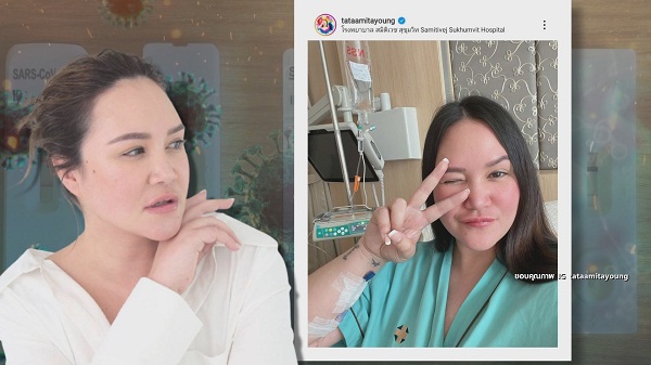 วิน เมธาวิน ประกาศติดเชื้อโควิด 19 - ทาทา ยัง ATK ยังขึ้น 2 ขีด  (มีคลิป)