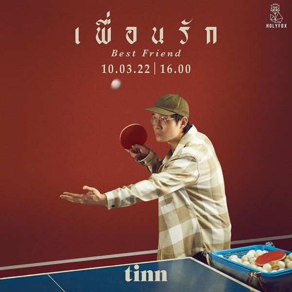 “ติณณ์ นภาลัย” ปล่อยเพลงใหม่เอาใจหนุ่มจืด  (มีคลิป) 