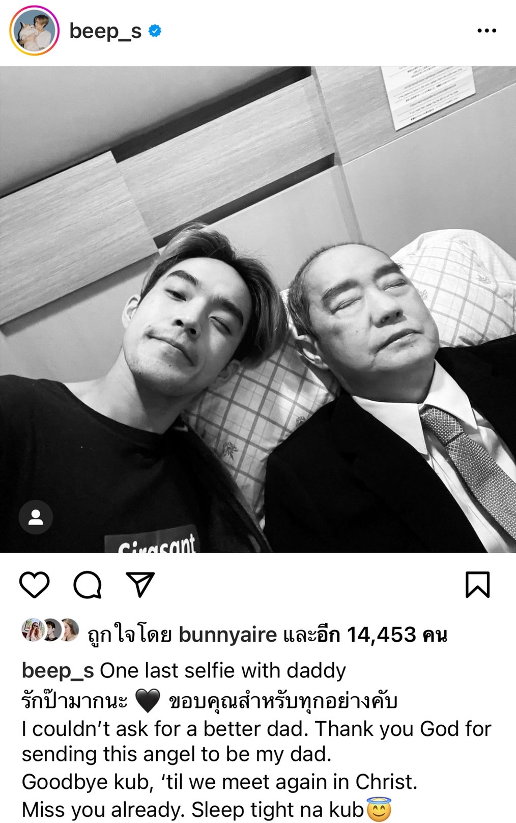 บี๊บ ศิรสัณห์ สุดเศร้า สูญเสียคุณพ่ออันเป็นที่รัก...