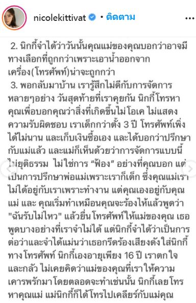 นิกกี้ นิโคล ฟาดใคร?! หลังร่ายยาวแจงความจริง ที่ถูกบิดเบือน