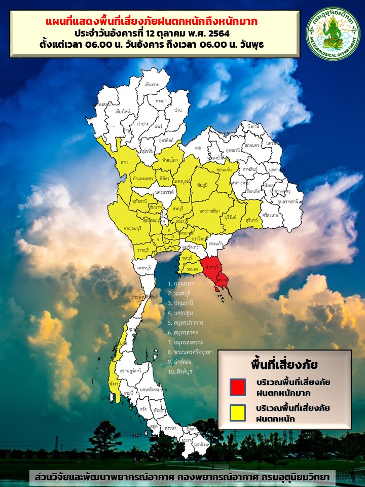 กางพื้นที่เสี่ยงภัย ฝนตกหนักมาก ถึงวันพรุ่งนี้ มีจังหวัดไหนบ้างเช็กเลย!
