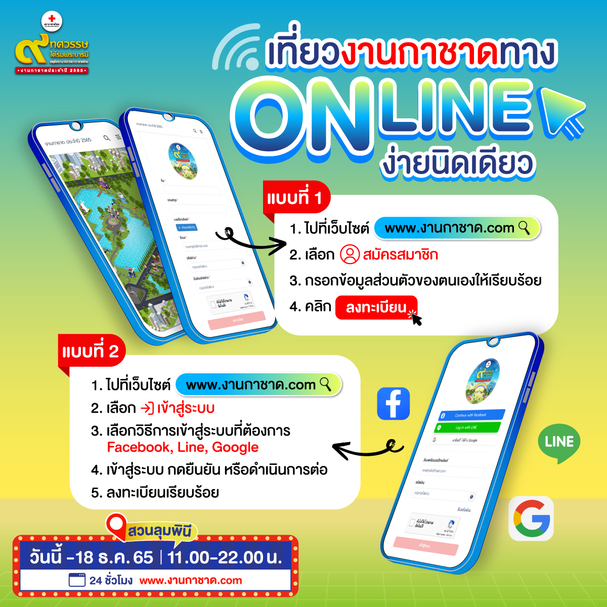 พาเที่ยว งานกาชาด 2565 จัดเต็มยิ่งใหญ่ ทั้งสอยดาวชิงโชค-ช้อปปิ้งสินค้า-ชิมอาหารเด็ดร้านดัง พาเที่ยว งานกาชาด 2565 จัดเต็มยิ่งใหญ่ ทั้งสอยดาวชิงโชค-ช้อปปิ้งสินค้า-ชิมอาหารเด็ดร้านดัง