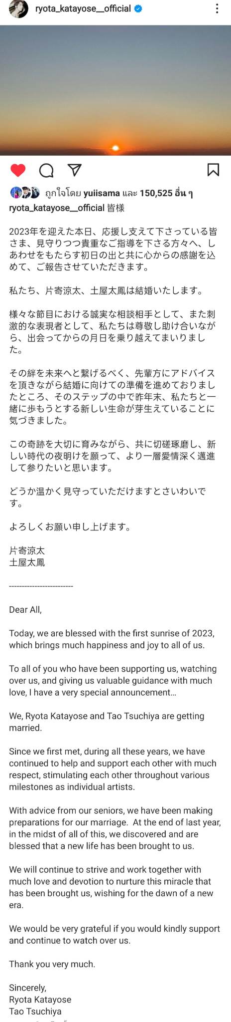 “เรียวตะ คาตาโยเสะ” และ “ทาโอะ สึจิยะ” ประกาศแต่งงานพร้อมมีเบบี๋!! “เรียวตะ คาตาโยเสะ” และ “ทาโอะ สึจิยะ” ประกาศแต่งงานพร้อมมีเบบี๋!!