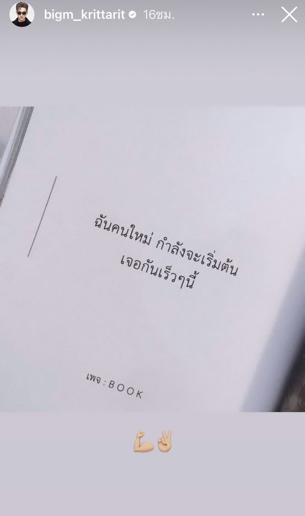  บิ๊กเอ็ม เคลื่อนไหวหลังโดนทนายความแจ้งความ