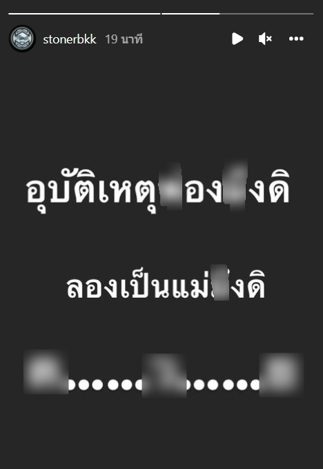 โพสต์เดือด!! เบิร์ด แฟน แตงโม ฟาดเรื่องอุบัติเหตุกลางไอจี
