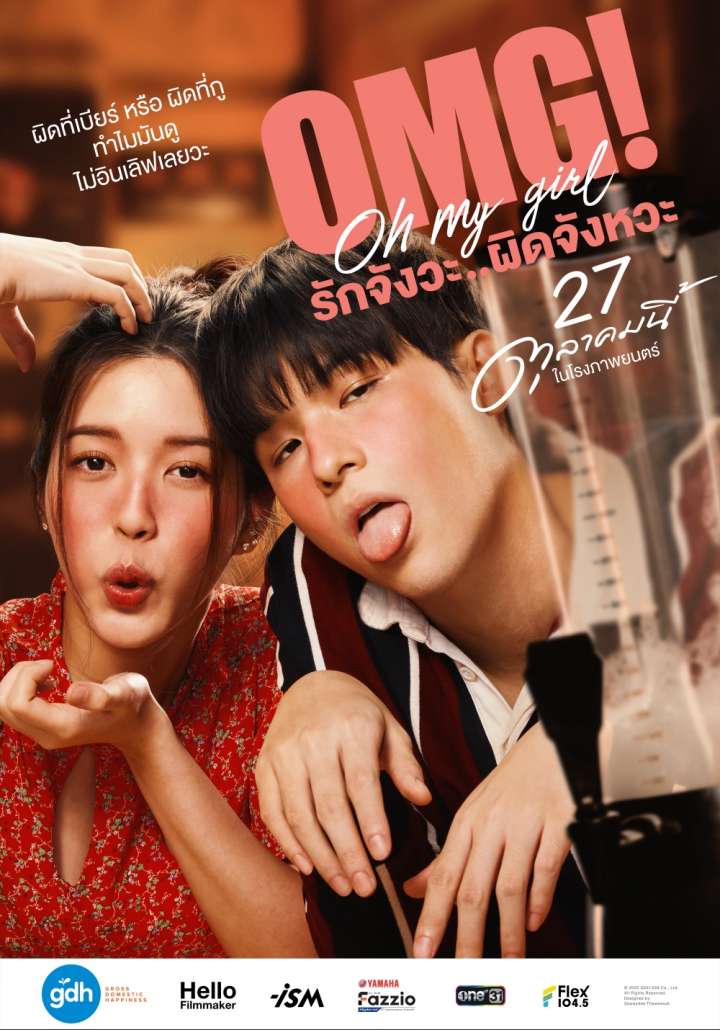 ความบันเทิง ภาพรวมของ ปี 2565 กับ วงการภาพยนตร์ -  ละคร -  เพลง 