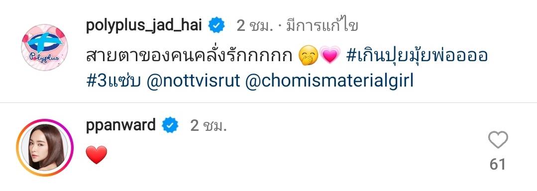 สายตาของคนคลั่งรัก น็อต เฝ้า ชมพู่ ถึงสตูดิโอถ่ายงาน แฟนๆปลื้มปริ่ม แห่คอมเมนต์กันรัวๆ สายตาของคนคลั่งรัก น็อต เฝ้า ชมพู่ ถึงสตูดิโอถ่ายงาน แฟนๆปลื้มปริ่ม แห่คอมเมนต์กันรัวๆ