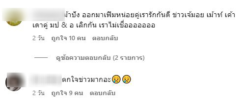 ชาวเน็ตแห่ถาม มะปราง - โอบ ไม่ได้เลิกกันใช่ไหม หลังฝ่ายหญิงโพสต์เพลงเศร้า