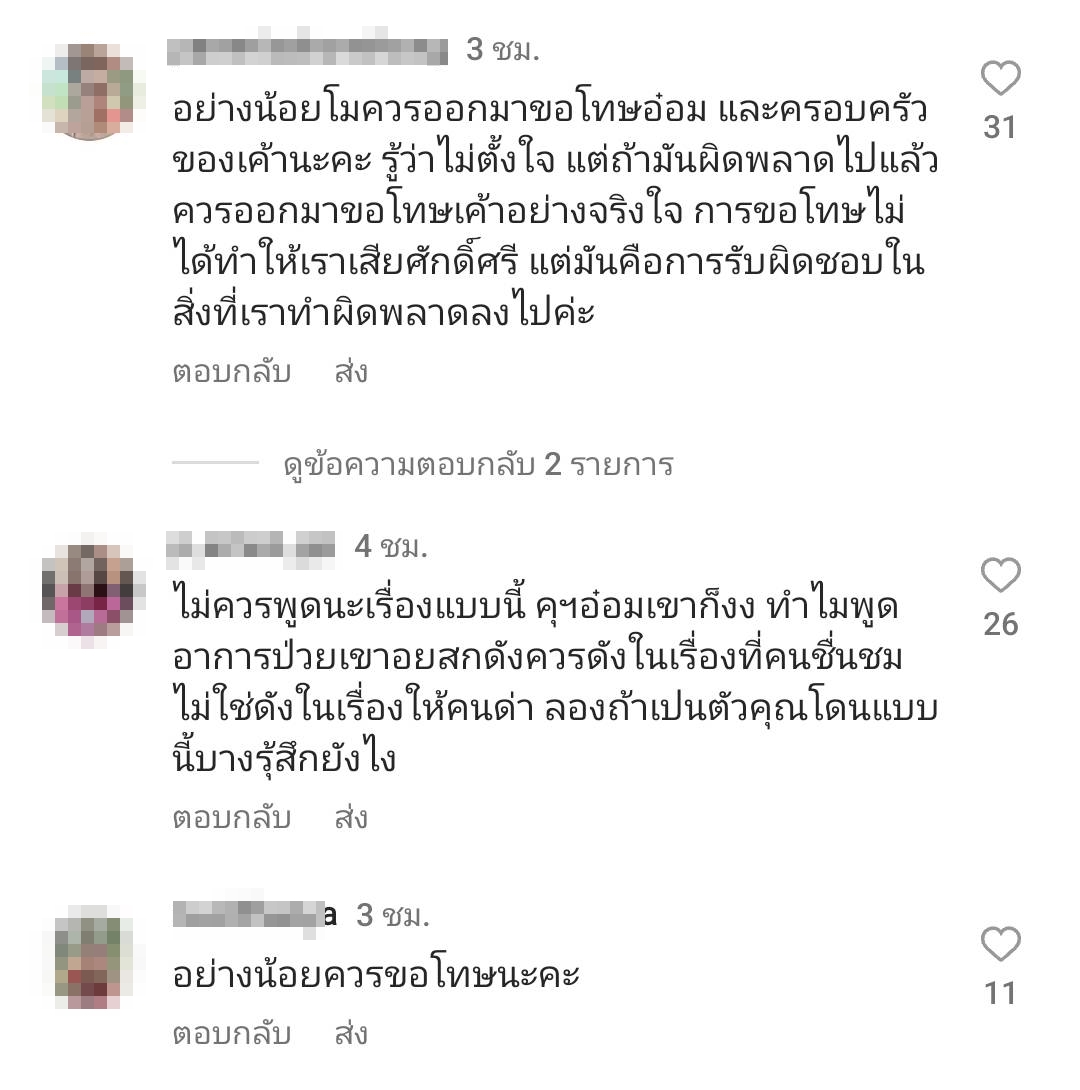 โม อมีนา เผย ได้คุยกับ อ๋อม แล้ว หลังชาวเน็ตจี้ให้ขอโทษปมออกมาพูดถึงอาการป่วย โม อมีนา เผย ได้คุยกับ อ๋อม แล้ว หลังชาวเน็ตจี้ให้ขอโทษปมออกมาพูดถึงอาการป่วย