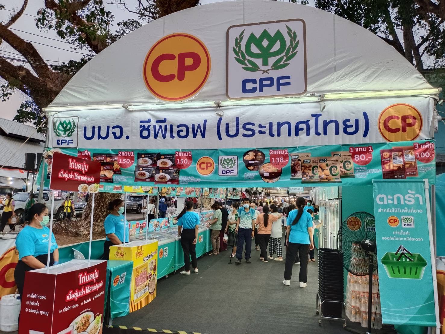 CPF จัดเต็ม! ยกขบวนอาหารอร่อย ลดค่าครองชีพประชาชน งานตราดรำลึก ครบรอบ 117 ปี CPF จัดเต็ม! ยกขบวนอาหารอร่อย ลดค่าครองชีพประชาชน งานตราดรำลึก ครบรอบ 117 ปี
