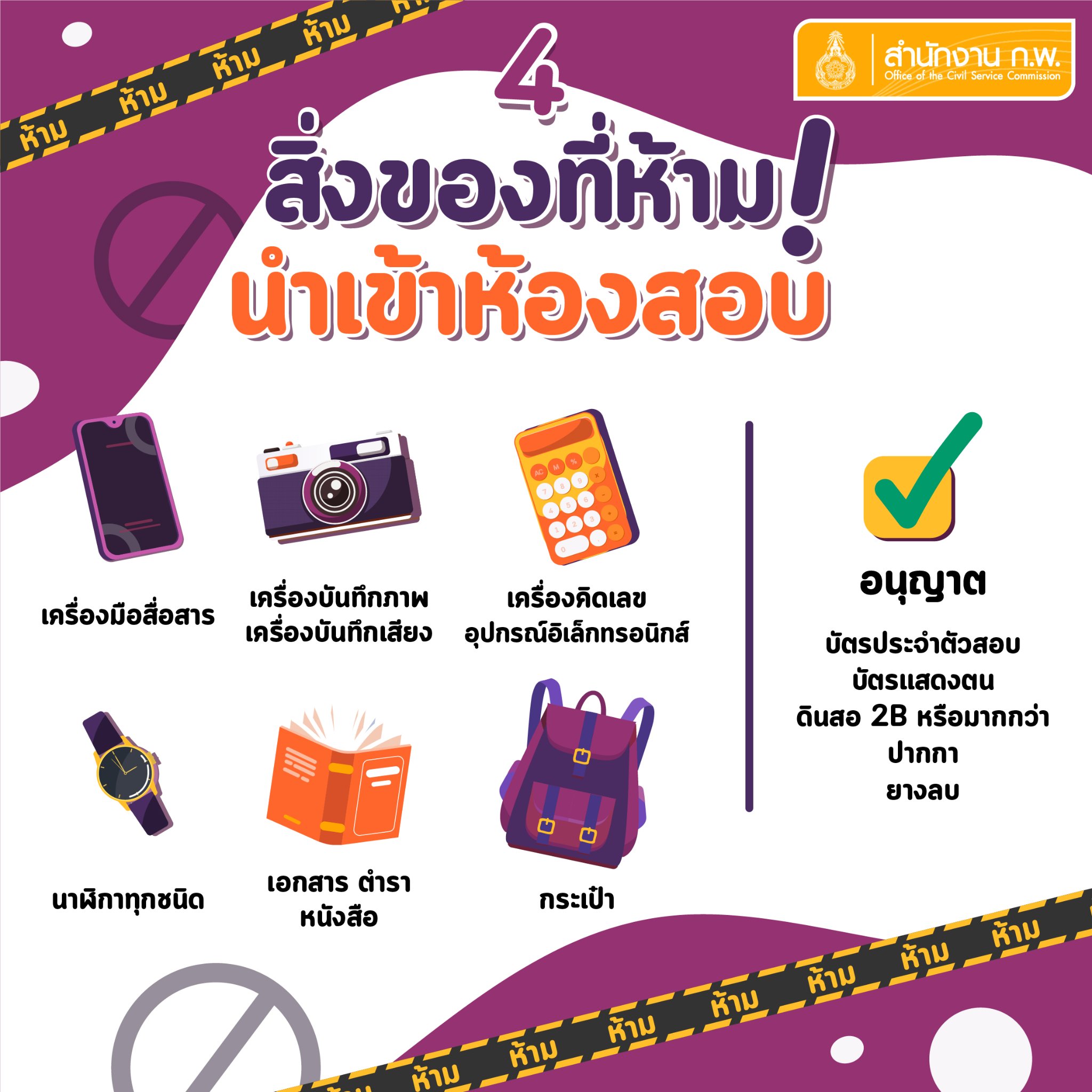 สอบ ก.พ. 2565 กางปฏิทินสอบพร้อมวันประกาศผลสอบ ภาค ก เช็กได้ที่นี่ สอบ ก.พ. 2565 กางปฏิทินสอบพร้อมวันประกาศผลสอบ ภาค ก เช็กได้ที่นี่