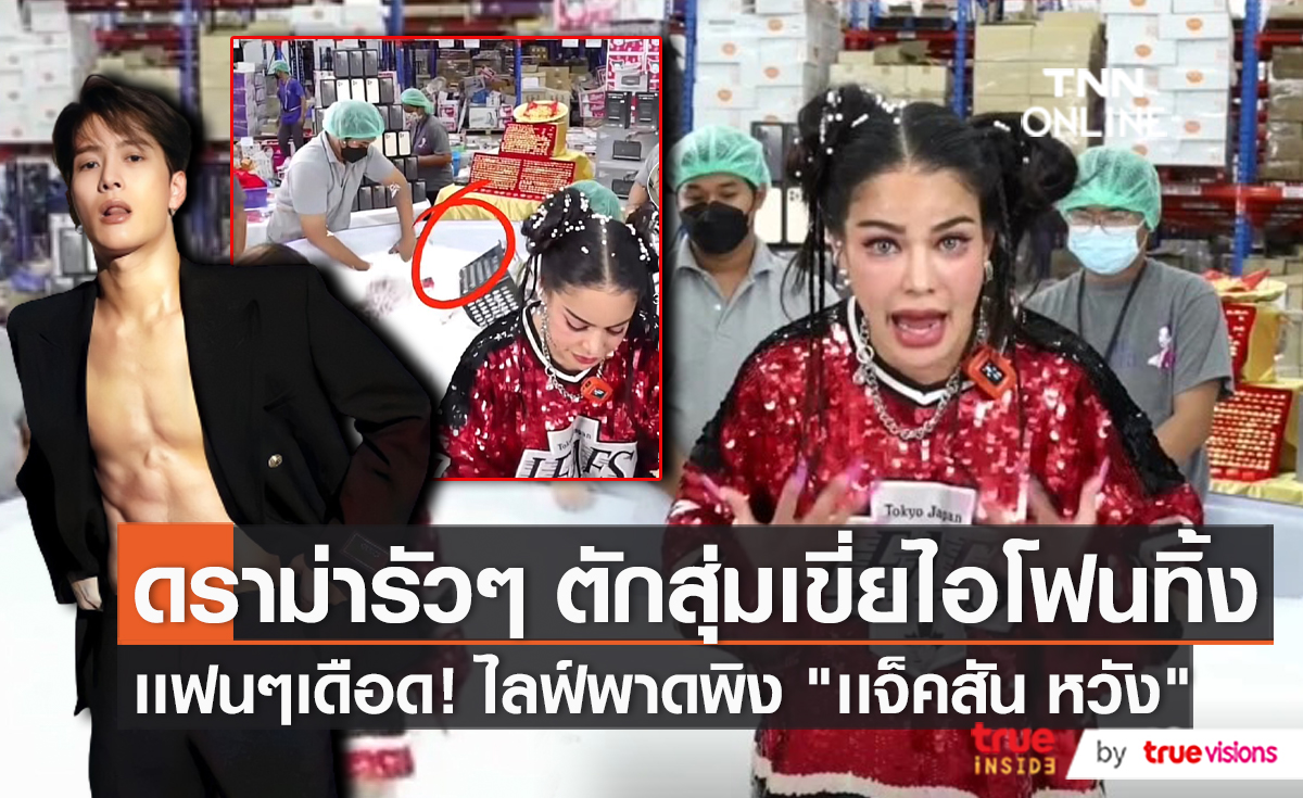 “พิมรี่พาย” เจอดราม่าตักสุ่ม ลูกน้องเขี่ยรางวัลใหญ่ - เทียบยอดวิว “แจ็คสัน หวัง”  (มีคลิป)