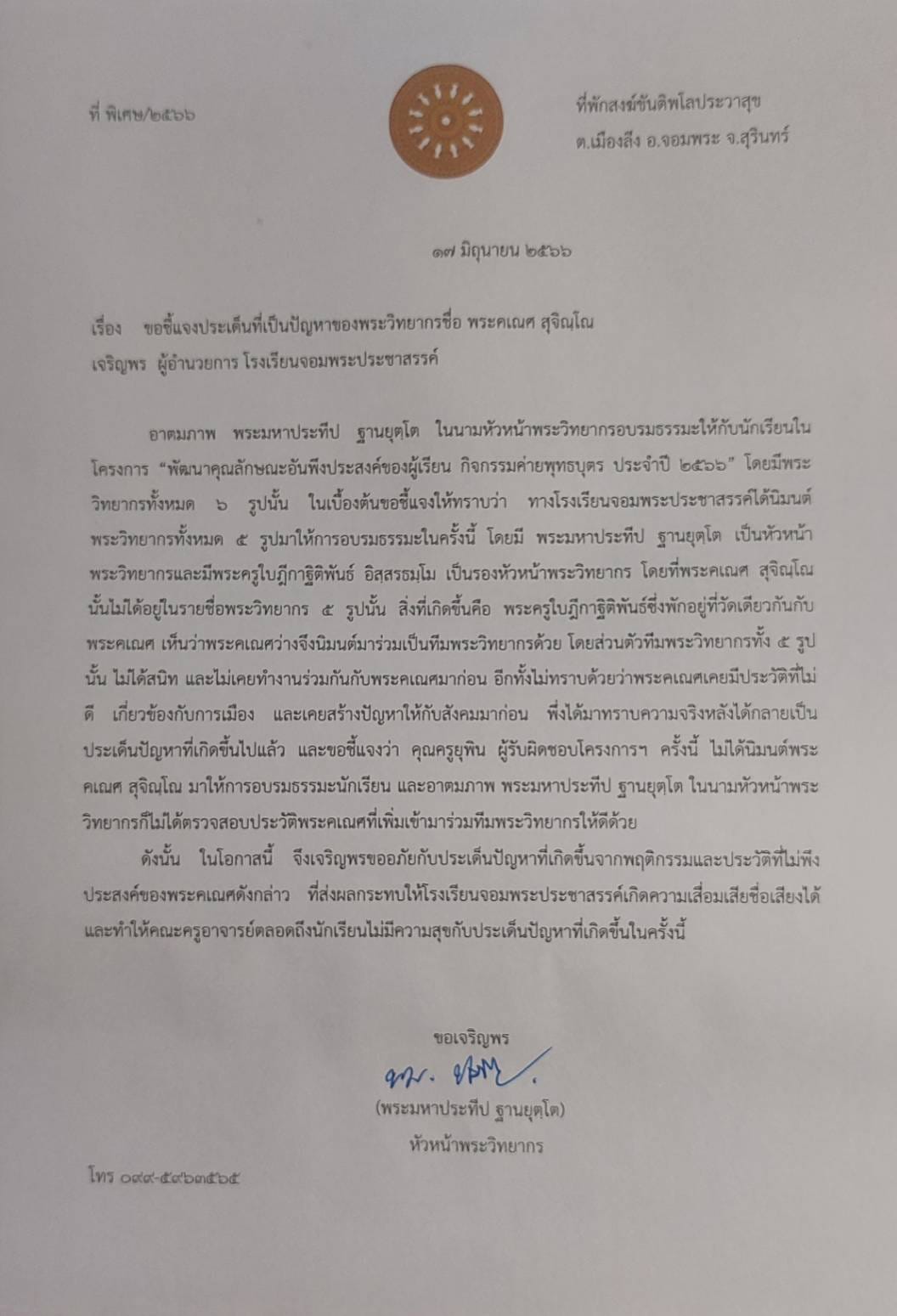 โรงเรียนดังสุรินทร์ โพสต์ชี้แจงปม 'เค ร้อยล้าน' อบรมธรรมะ โรงเรียนดังสุรินทร์ โพสต์ชี้แจงปม 'เค ร้อยล้าน' อบรมธรรมะ