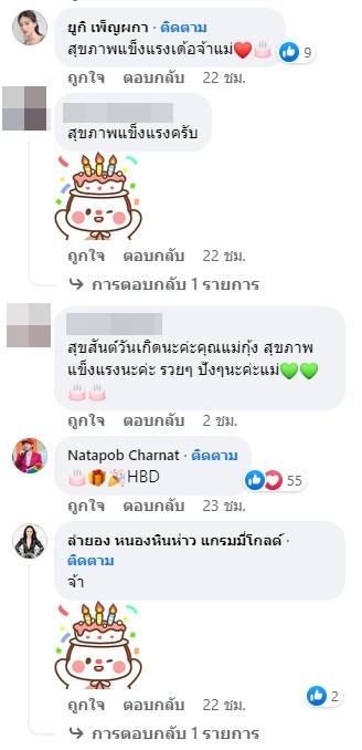  ลำเพลิน วงศกร โพสต์ภาพอวยพรวันเกิดคุณแม่สุดประทับใจ
