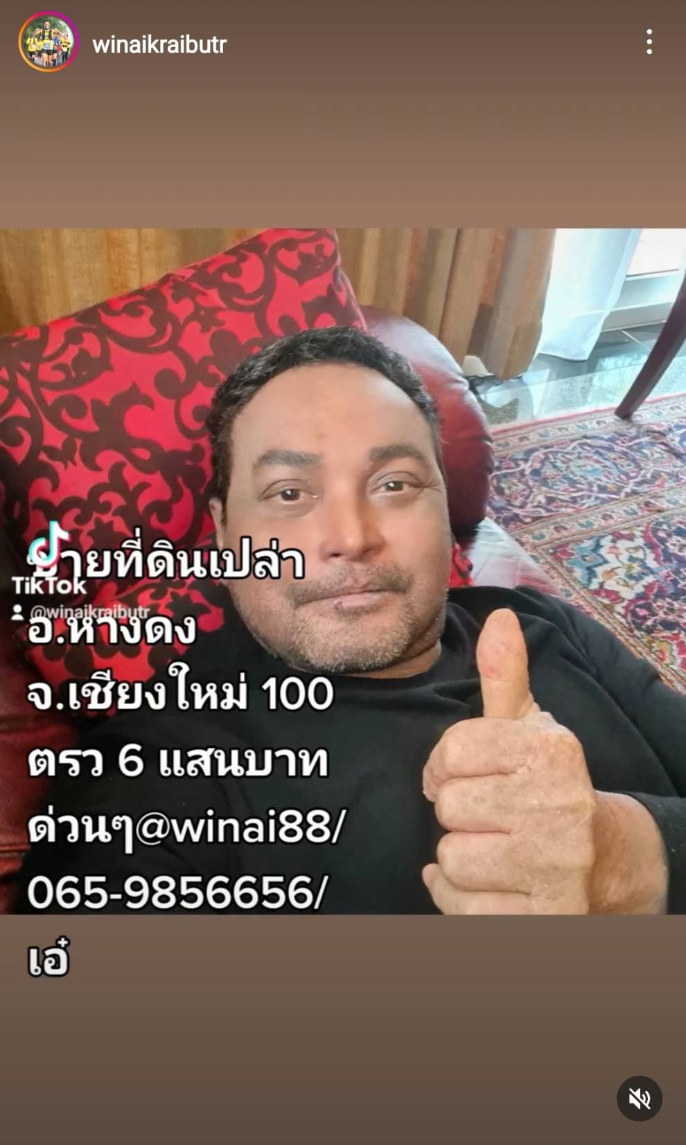 เมฆ วินัย ประกาศขายที่ 100 ตารางวาด่วน อัปเดตอาการตุ่มน้ำพองดีขึ้น