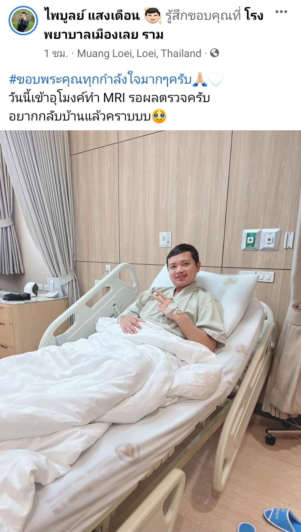 ครูไพบูลย์ แอดมิท รพ. หลังมีอาการปวดชาซีกซ้าย ด้าน กระต่าย ดูแลไม่ห่าง ครูไพบูลย์ แอดมิท รพ. หลังมีอาการปวดชาซีกซ้าย ด้าน กระต่าย ดูแลไม่ห่าง