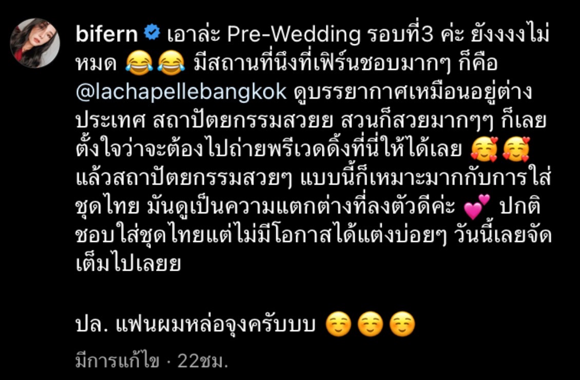 ใบเฟิร์น อัญชสา เผยภาพพรีเวดดิ้งเซ็ต 3 กับหวานใจ บอม ดนุภพ