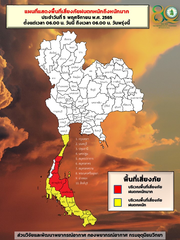 ใครอยู่ 3 จังหวัดนี้ รับมือ “ฝนตกหนัก” ระดับสีแดงถึงพรุ่งนี้เช้า ใครอยู่ 3 จังหวัดนี้ รับมือ “ฝนตกหนัก” ระดับสีแดงถึงพรุ่งนี้เช้า