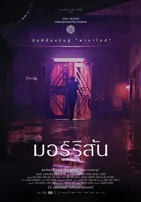 ฮิวโก้ จุลจักร คัมแบคในรอบ 8 ปี รับบทนำใน Morrison มอร์ริสัน ฮิวโก้ จุลจักร คัมแบคในรอบ 8 ปี รับบทนำใน Morrison มอร์ริสัน