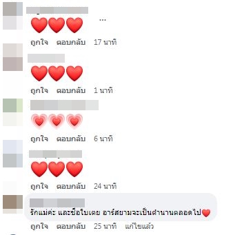 อยู่ในใจตลอดไป ใบเตย สุธีวัน ประกาศหมดสัญญาค่ายอาร์สยามโดยถาวร