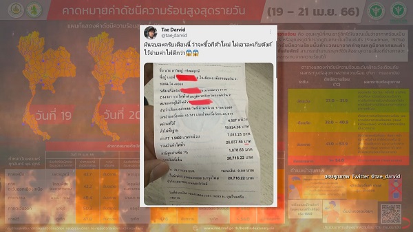 ไทยร้อนระอุ กรุงเทพดัชนีความร้อน 54 องศาฯ ด้านคนดังอวดบิลค่าไฟพุ่ง   (มีคลิป)