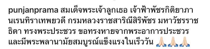 พสกนิกรและศิลปินดาราขอกราบถวายพระพร