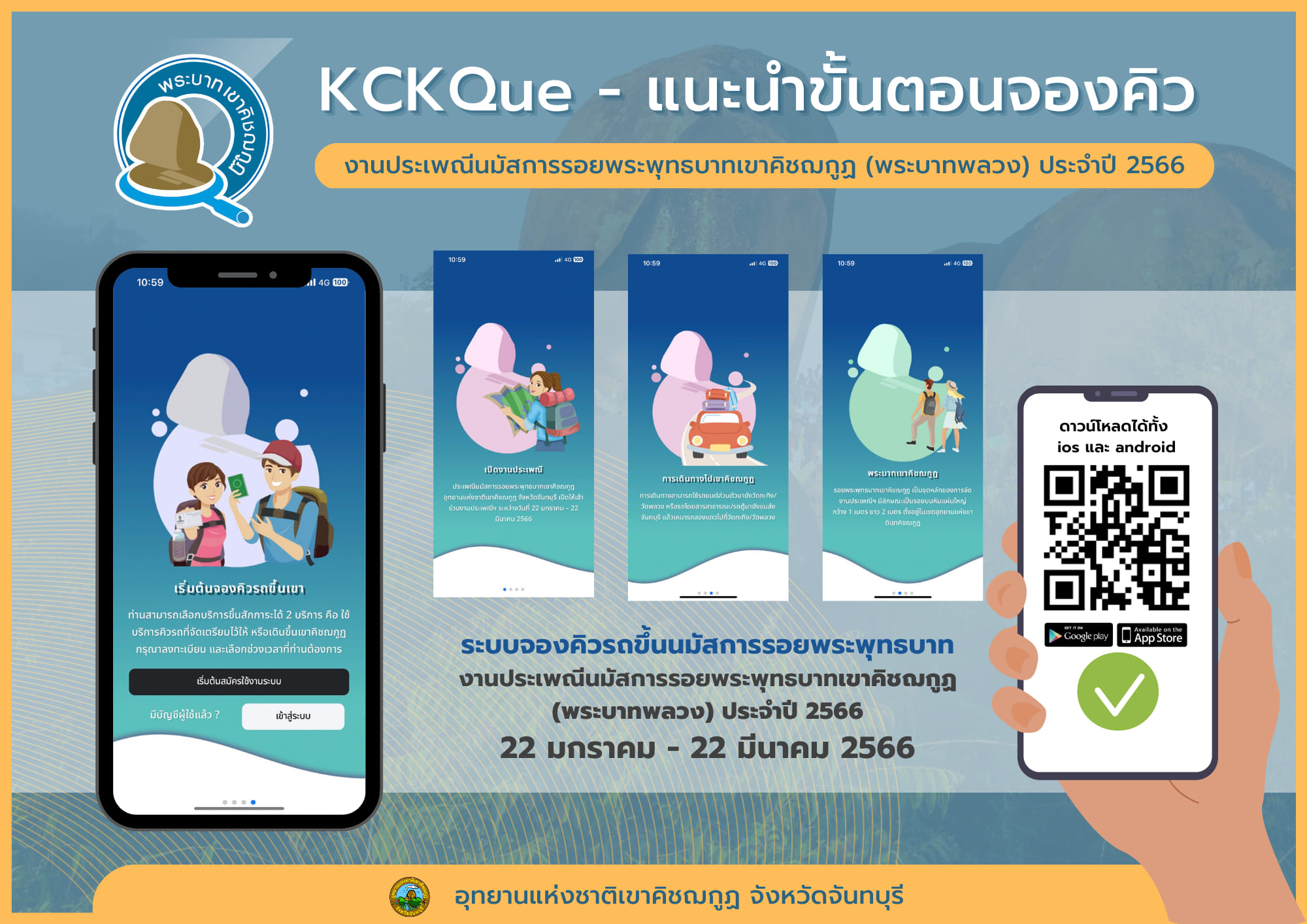 ขึ้นเขาคิชฌกูฏ 2566 วันไหน แนะวิธีการจองคิว จองตั๋ว-การเตรียมตัวเบื้องต้น ขึ้นเขาคิชฌกูฏ 2566 วันไหน แนะวิธีการจองคิว จองตั๋ว-การเตรียมตัวเบื้องต้น