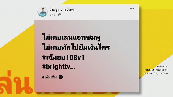 เติ้ล ตะวัน ยืนยันไม่ใช่ ตั้ม วิชญะ ที่หลอกยืมเงินสาวผ่านแอพหาคู่ชื่อดัง   (มีคลิป)