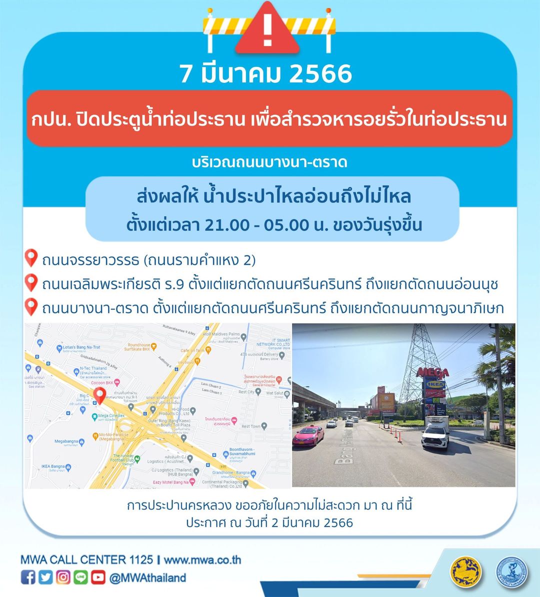 เช็กด่วน! กปน.แจ้ง น้ำประปาไหลอ่อน-ไม่ไหล หลายพื้นที่ 7-11 มี.ค.นี้