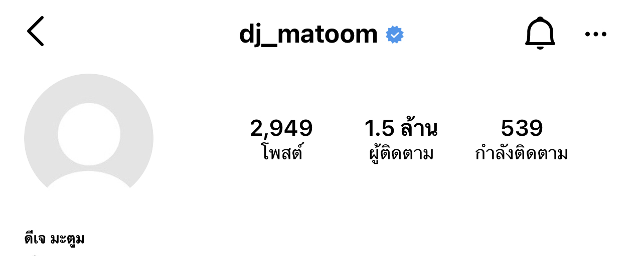 หวั่นเครียดหนัก! มะตูม โพสต์ภาพสีดำ ลบรูปโปรไฟล์ไอจี 