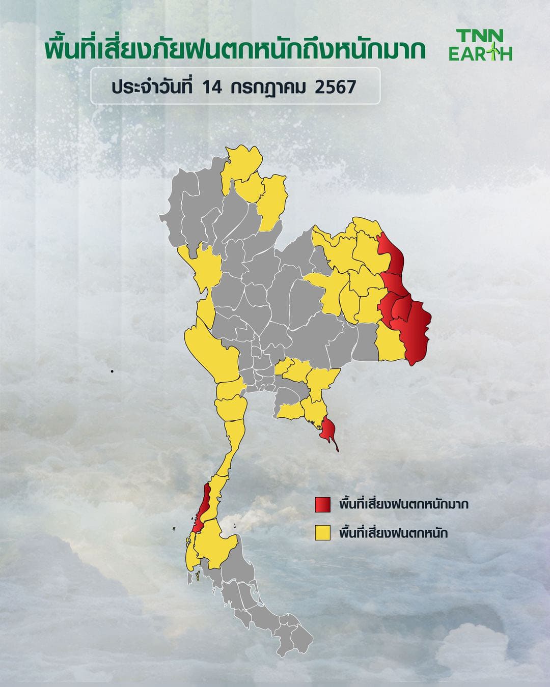 เปิดพื้นที่เสี่ยงภัย ฝนตกหนักถึงหนักมาก เปิดพื้นที่เสี่ยงภัย ฝนตกหนักถึงหนักมาก