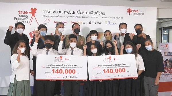 ทรูเปิดโจทย์ “โลกพัง Young เปลี่ยน” ชวนวัยรุ่นปั้นคอนเทนต์โฆษณา (มีคลิป)