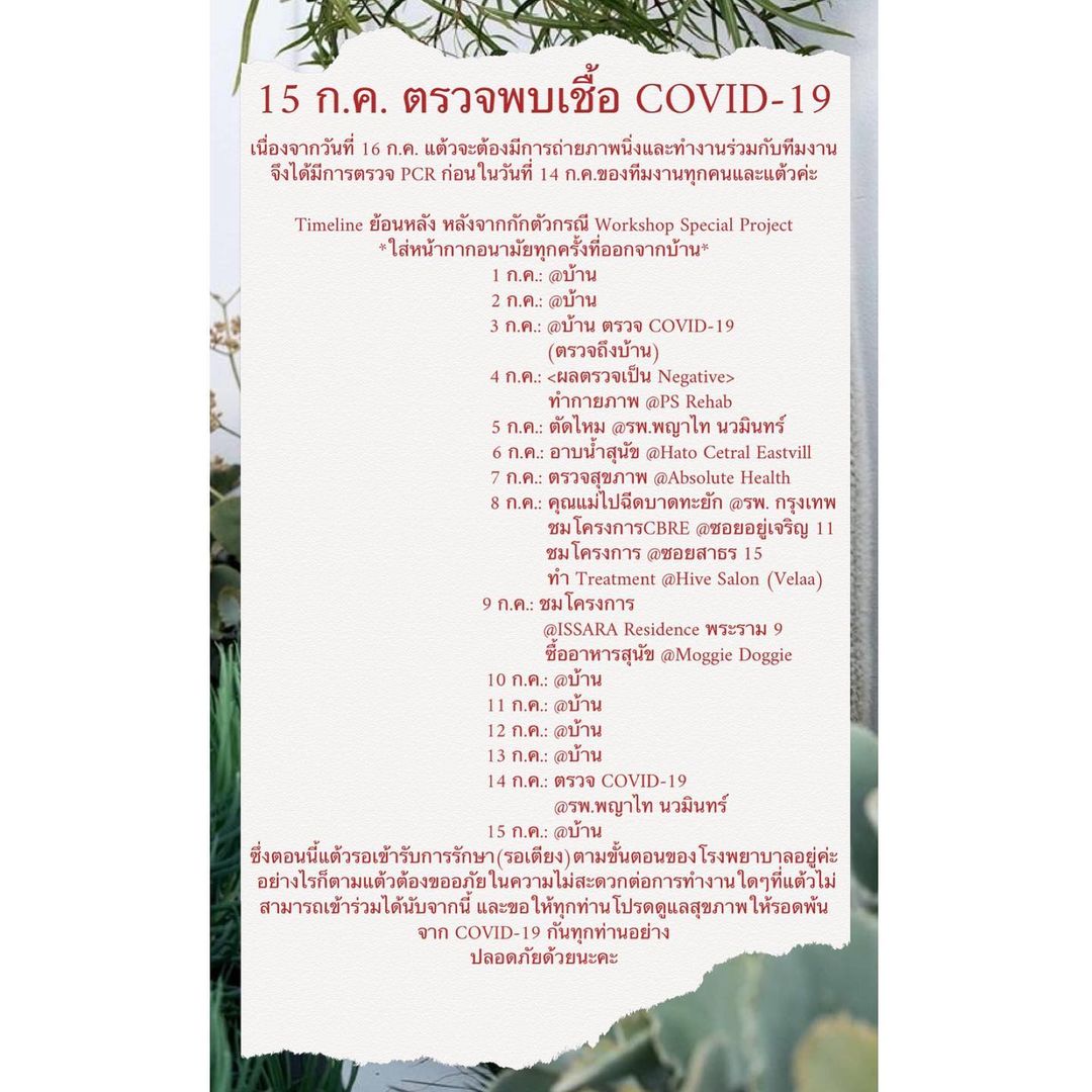 แต้ว ณฐพร ตรวจโควิดอีกรอบ สรุปผลตรวจเป็นลบไม่พบเชื้อ!!