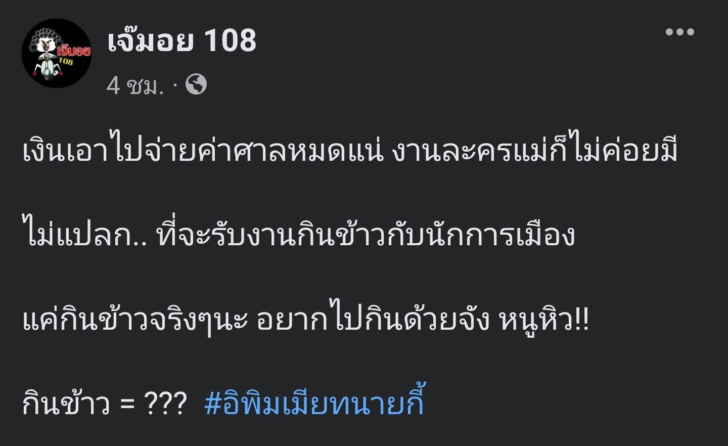 แฉ! ดาราตัวแม่ร้อนเงินจ่ายค่าศาล รับงานกินข้าวนักการเมือง แฉ! ดาราตัวแม่ร้อนเงินจ่ายค่าศาล รับงานกินข้าวนักการเมือง