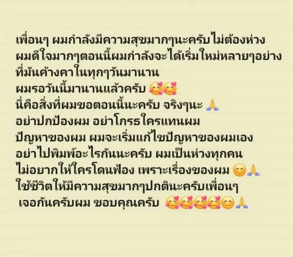 แน็ก ชาลี เคลื่อนไหวหลังเกิดดราม่าครอบครัว ดึงสติแฟนคลับ ยันมีความสุขดี ไม่ต้องห่วง