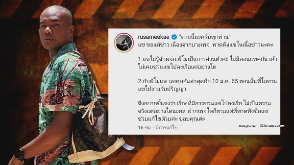 “รัศมีแข” เคลียร์ปมถูกโยงข่าวแตงโม  (มีคลิป)