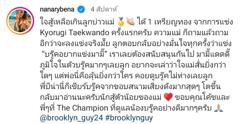 นานา  ไรบีน่า เล่านาทีสามีตกเวที ฟาดเคราะห์รับปีใหม่