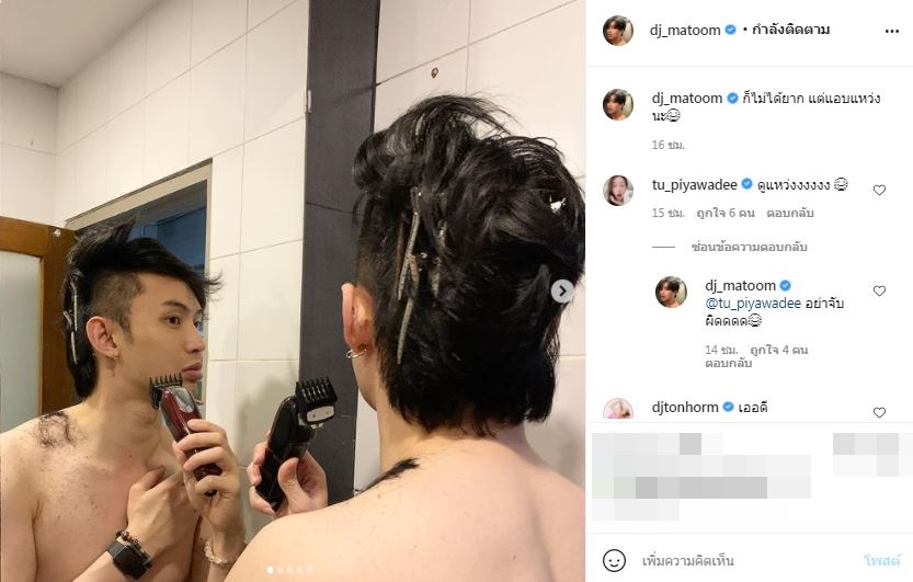 ดีเจมะตูม โดนทักแรง! หลังร่อนปัตตาเลี่ยนไถผมตัวเอง