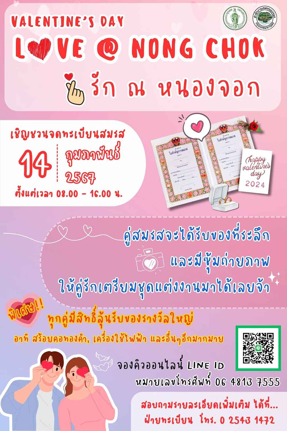 วันวาเลนไทน์ 2567 รวมสถานที่ จดทะเบียนสมรส วันแห่งความรัก 14 กุมภาพันธ์ วันวาเลนไทน์ 2567 รวมสถานที่ จดทะเบียนสมรส วันแห่งความรัก 14 กุมภาพันธ์