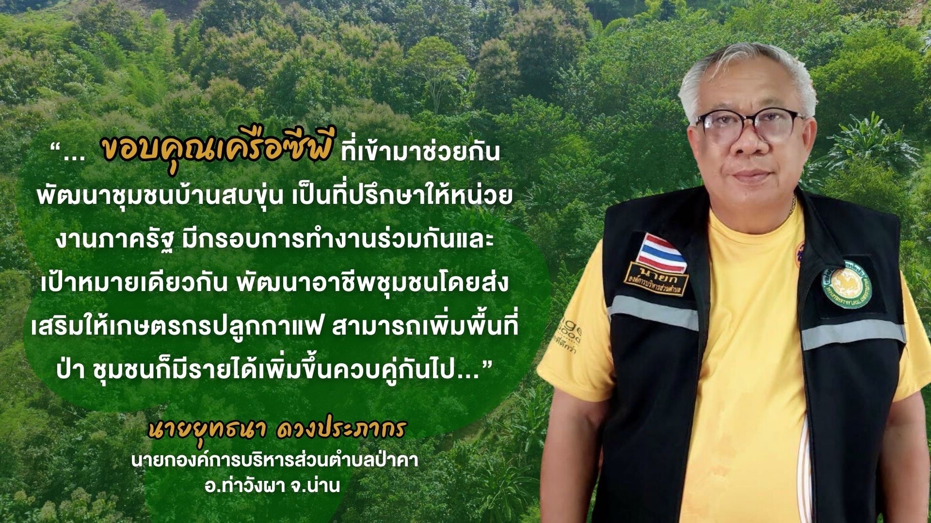 เครือซีพี ชูความสำเร็จ โครงการ “สบขุ่น โมเดล” ชุมชนคว้า 2 รางวัล ด้านอนุรักษ์สิ่งแวดล้อม ประจำปี 2566 เครือซีพี ชูความสำเร็จ โครงการ “สบขุ่น โมเดล” ชุมชนคว้า 2 รางวัล ด้านอนุรักษ์สิ่งแวดล้อม ประจำปี 2566