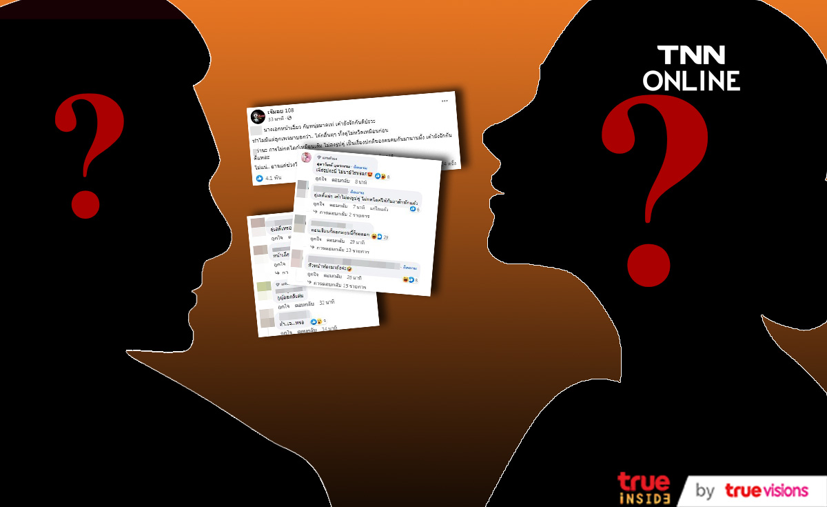 ตุ๊กกี้ โผล่คอมเมนต์ หลังเพจดังใบ้ นางเอกหน้าเฉี่ยว กับ หนุ่มมาดเท่ ยังรักกันดีไหม?