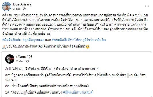 ดิว อริสรา ชนะฟ้องคู่กรณี ข้อหาทำร้ายร่างกาย 