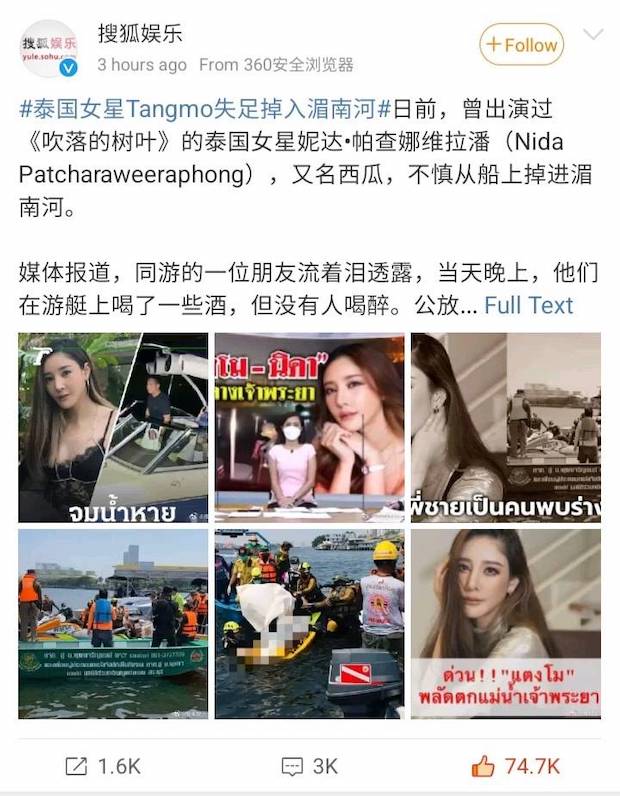 สื่อนอกร่วมอาลัย!! ‘แตงโม นิดา’ ดาราเจ้าบทบาทชาวไทยผู้ล่วงลับด้วยวัย 37 ปี