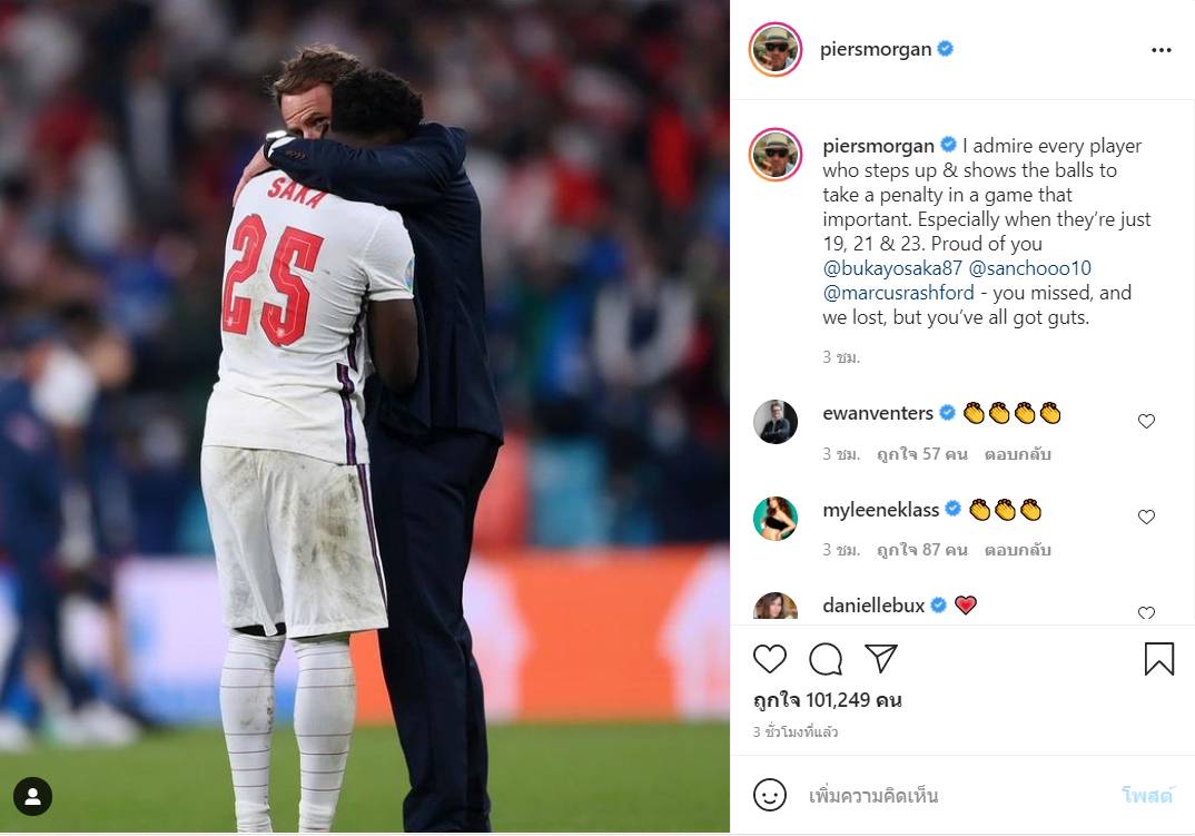 เหล่าคนดังยกย่องทีมชาติอังกฤษทำดีที่สุดแล้ว เจ้าชาย วิลเลียม แสดงความยินดีทีมชาติอิตาลีคว้าแชมป์ Euro 2020 เหล่าคนดังยกย่องทีมชาติอังกฤษทำดีที่สุดแล้ว เจ้าชาย วิลเลียม แสดงความยินดีทีมชาติอิตาลีคว้าแชมป์ Euro 2020