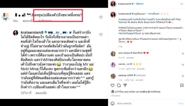 โนสนโนแคร์! แม่ชอบโชว์ กระแต ตอกกลับชาวเน็ตแซะเล่น MV เปลืองตัว  