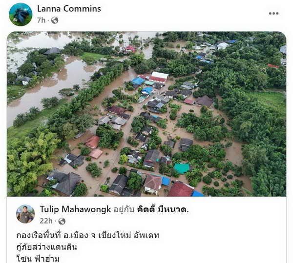 ลานนา คัมมินส์ โพสต์ขอความช่วยเหลือ เด็กชนเผ่า 45 คนติด น้ำท่วม ขาดอาหาร ลานนา คัมมินส์ โพสต์ขอความช่วยเหลือ เด็กชนเผ่า 45 คนติด น้ำท่วม ขาดอาหาร