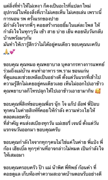ป๊ายปาย โอริโอ้ หายโควิด กลับบ้านแล้ว พร้อมแชร์ประสบการณ์รักษาตัว ป๊ายปาย โอริโอ้ หายโควิด กลับบ้านแล้ว พร้อมแชร์ประสบการณ์รักษาตัว