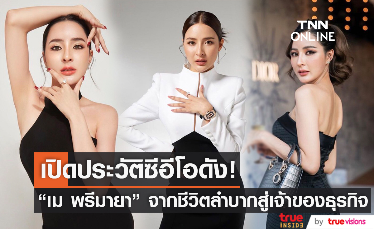 ทำความรู้จัก "เม พรีมายา" ซีอีโอร้อยล้าน ดาวติ๊กต๊อก หลังเข้ามอบตัวกับตำรวจ 