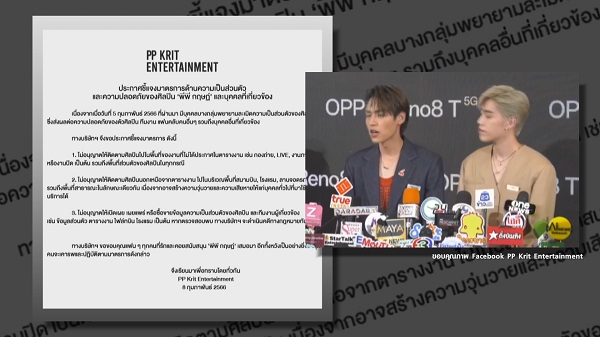 บิวกิ้น – พีพี เผยถึงการออกกฎให้แฟนคลับเคารพความเป็นส่วนตัว  (มีคลิป)