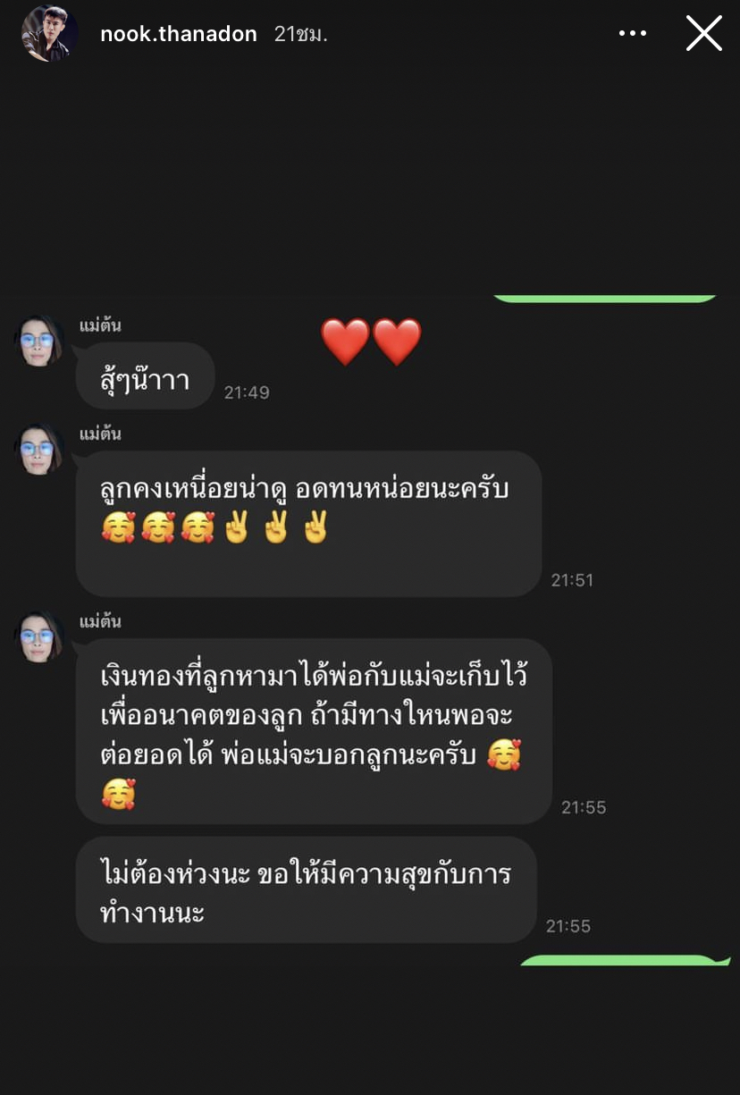 แฟนคลับแห่ส่งกำลังใจก้อนโตให้ นุ๊ก ธนดล
